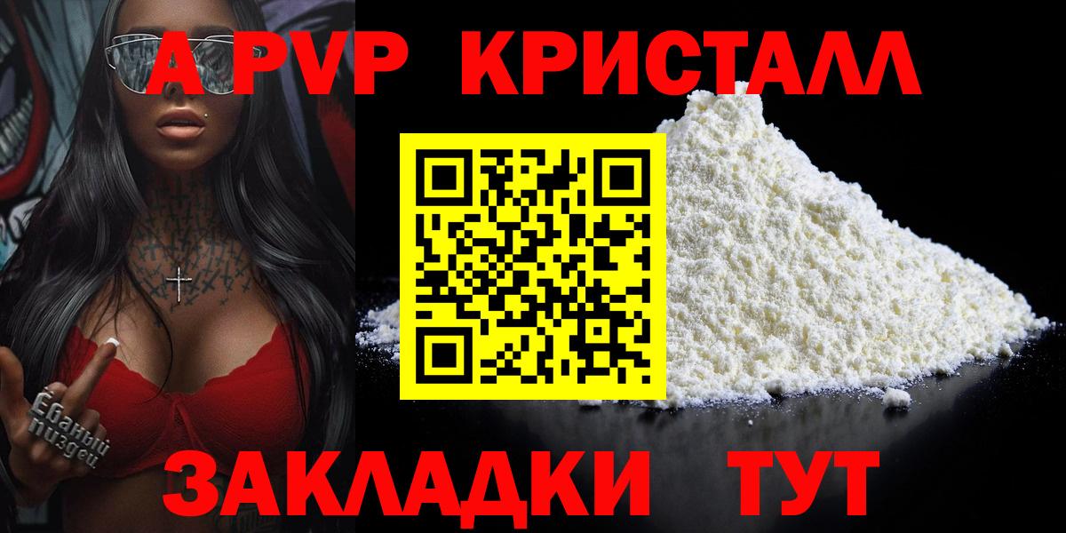 Alpha-PVP Crystall Глазов