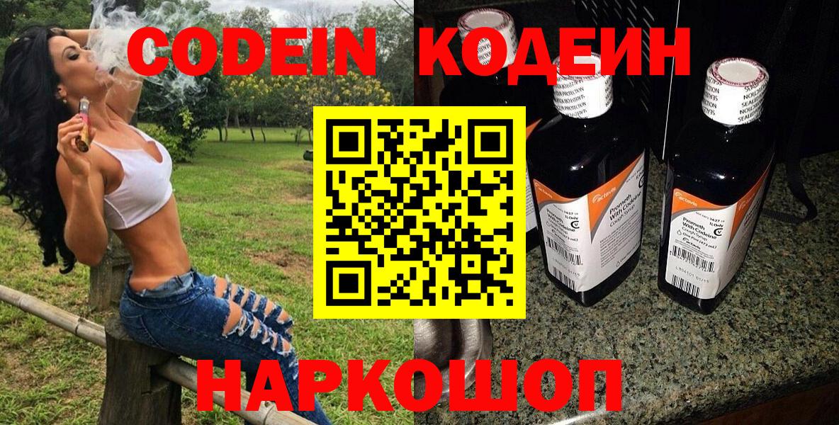 Кодеиновый сироп Lean напиток Lean (лин) Глазов