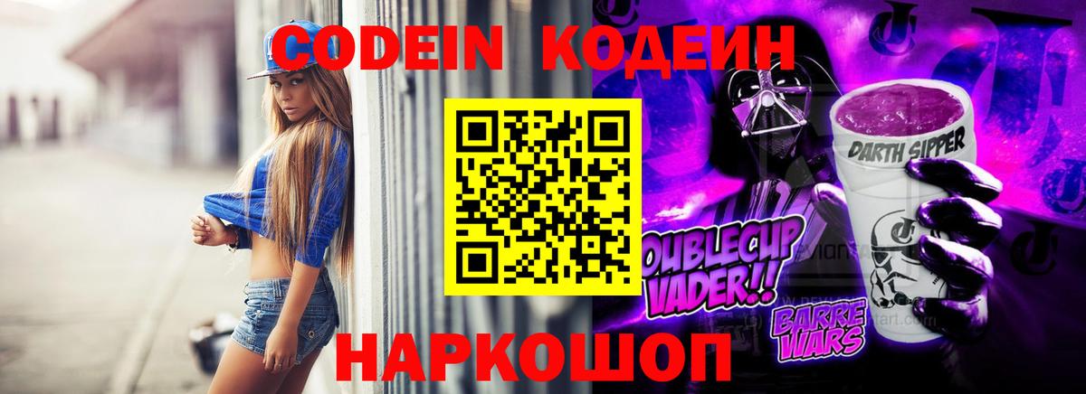 Кодеин напиток Lean (лин)  Кодеиновый сироп Lean напиток Lean (лин)  Глазов  Вход с VPN 