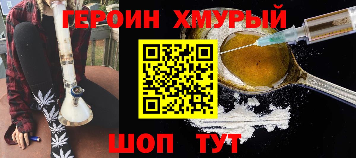 Глазов  ГЕРОИН  Вход с VPN  ГЕРОИН хмурый 