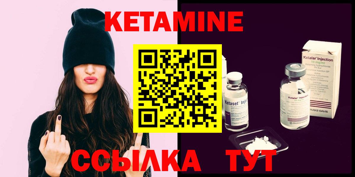 Кетамин ketamine Глазов