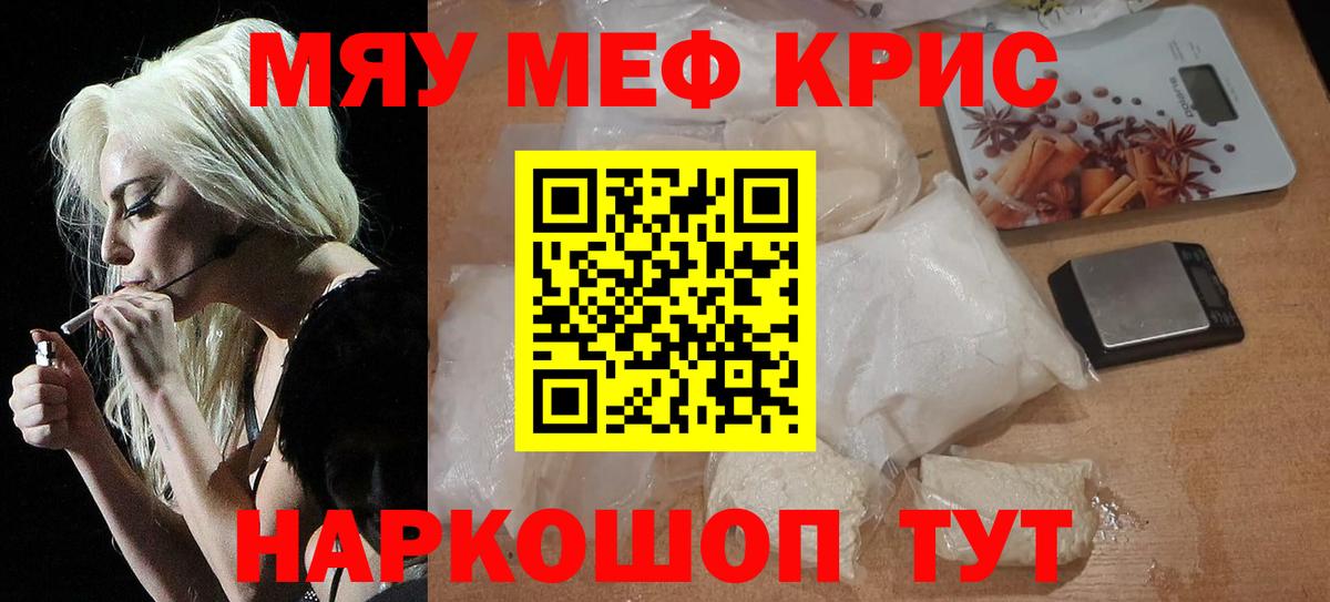 МЯУ-МЯУ  Меф мяу мяу  Вход с VPN  Глазов 
