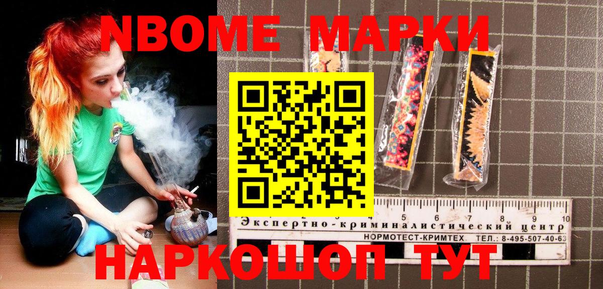 Марки N-bome 1,8мг Глазов