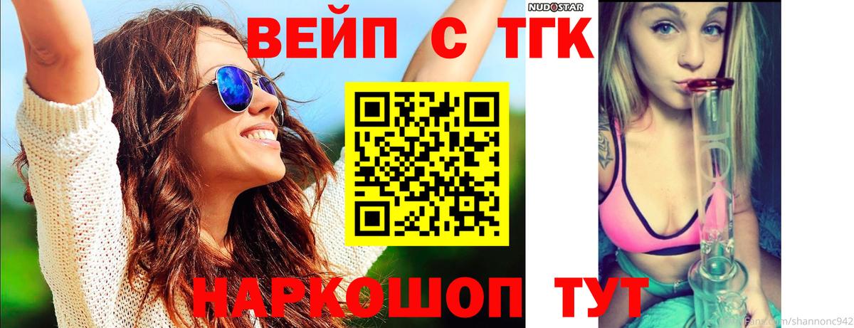 Дистиллят ТГК вейп Глазов